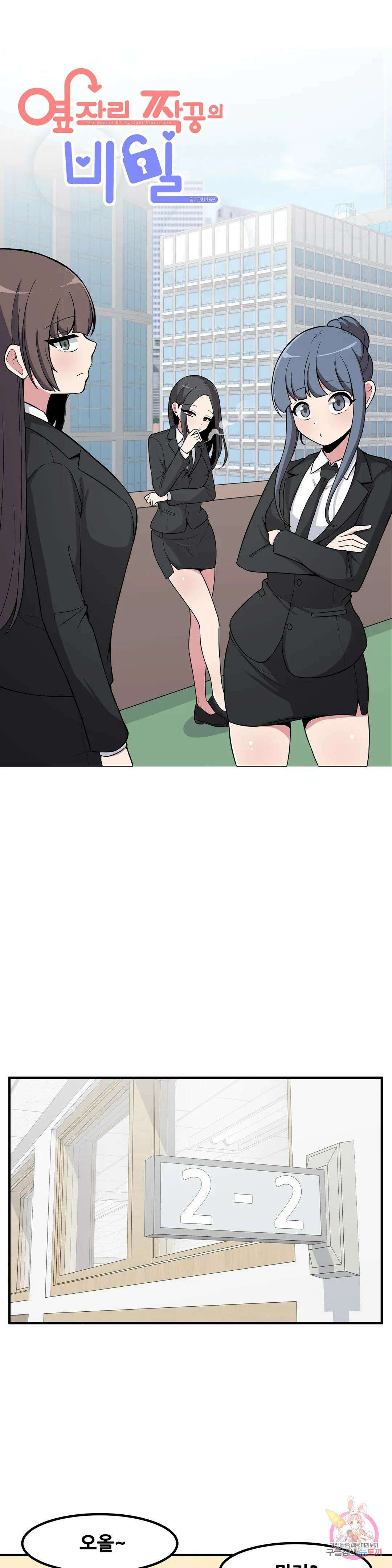 옆자리 짝꿍의 비밀 47화 2부 1화 6