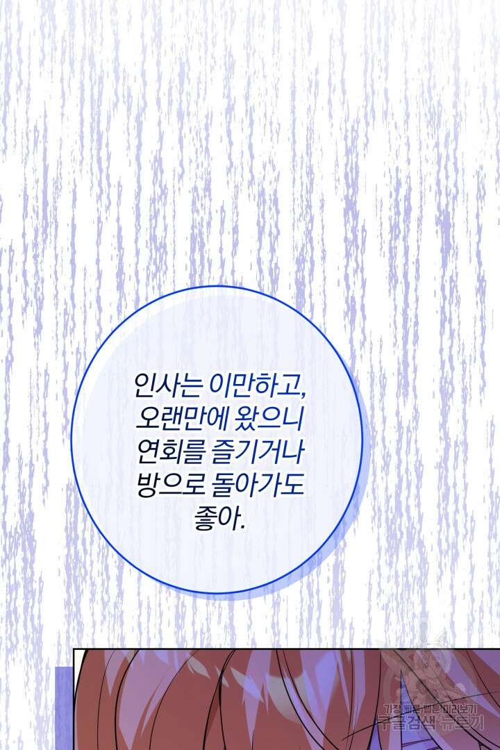 로맨스는 없다(리디) 25화 3
