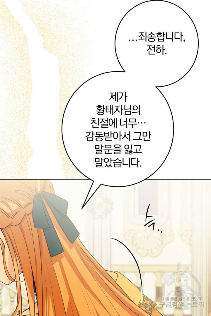 로맨스는 없다(리디) 25화 8