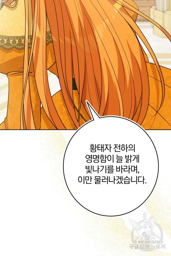 로맨스는 없다(리디) 25화 9