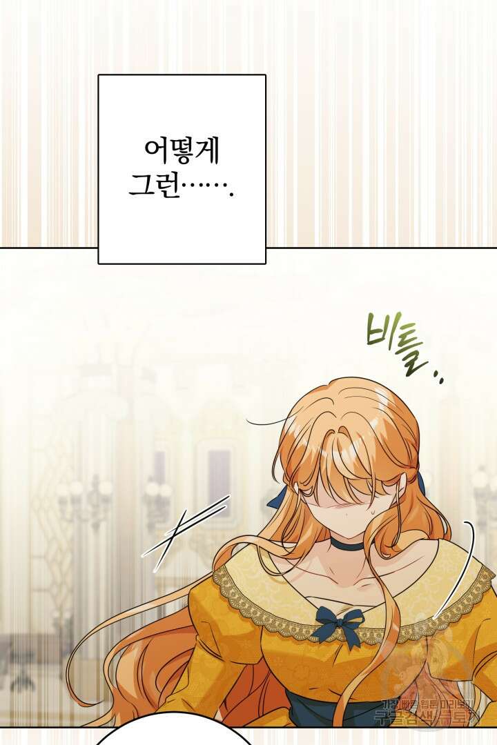 로맨스는 없다(리디) 25화 15