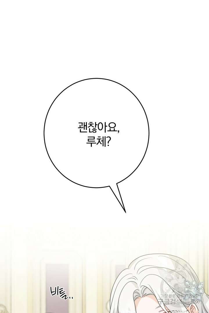 로맨스는 없다(리디) 25화 18