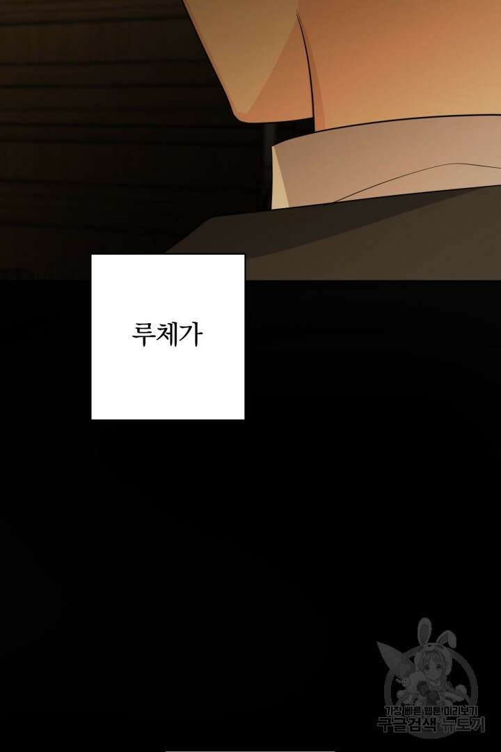 로맨스는 없다(리디) 31화 13