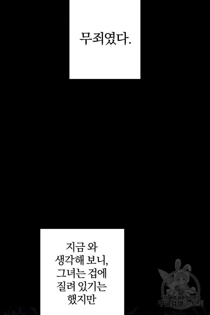 로맨스는 없다(리디) 31화 14
