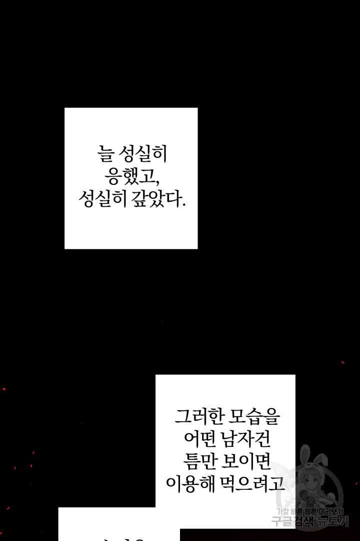 로맨스는 없다(리디) 31화 16