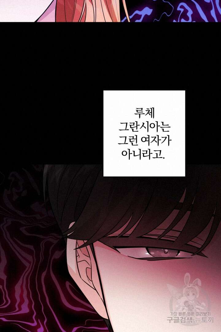 로맨스는 없다(리디) 31화 19