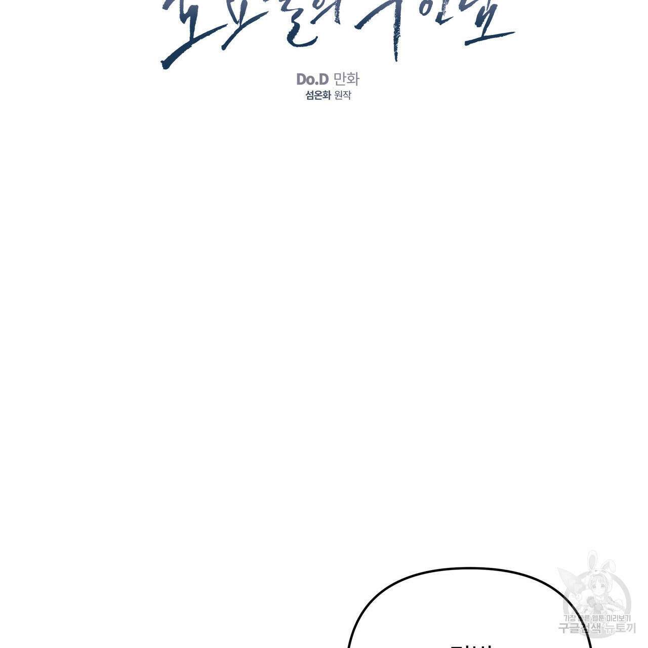 토요일의 주인님 3화 9
