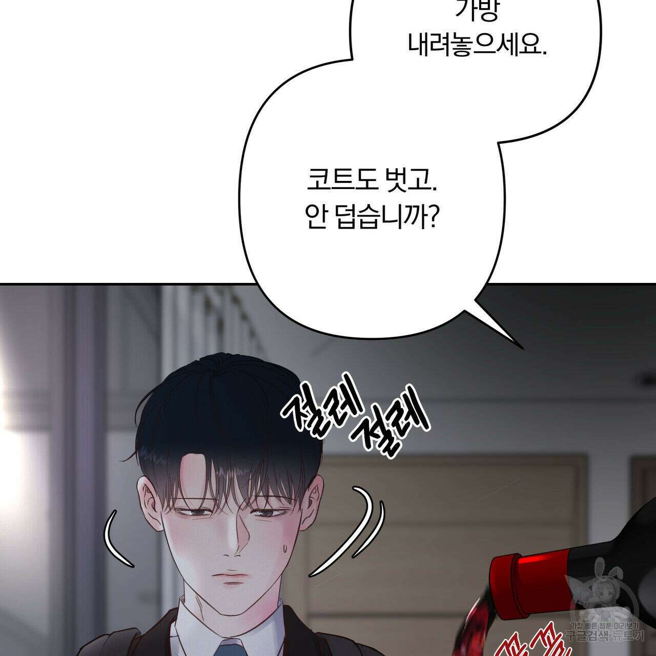 토요일의 주인님 3화 10