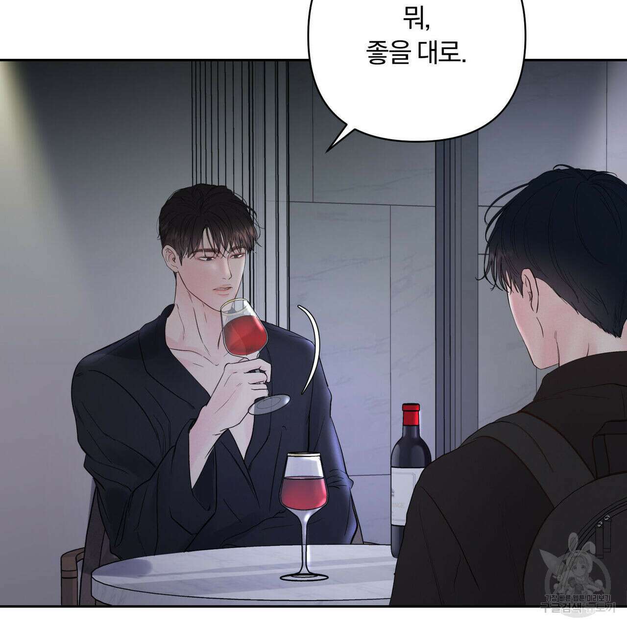 토요일의 주인님 3화 13