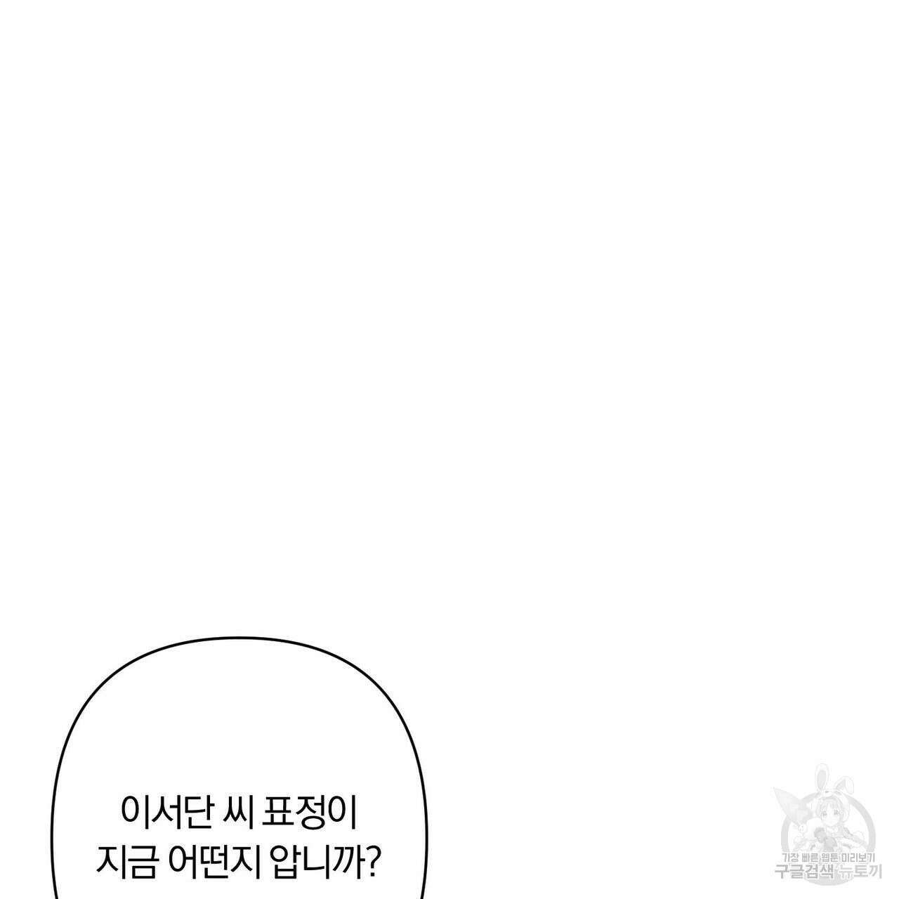 토요일의 주인님 3화 16