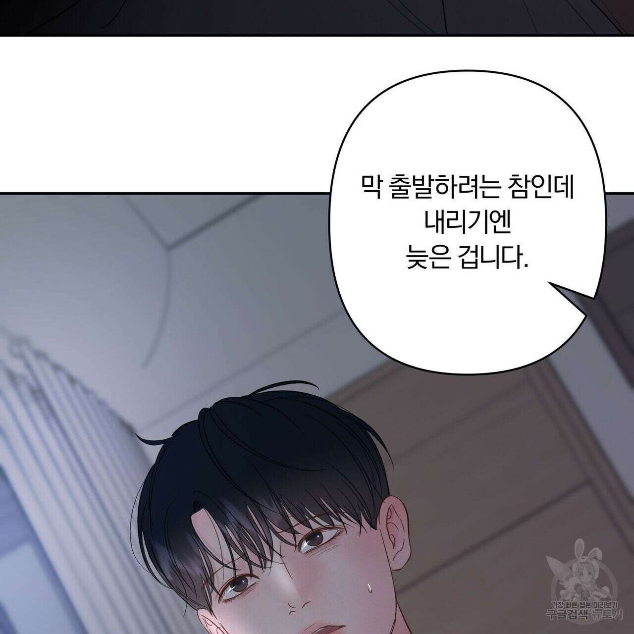 토요일의 주인님 3화 19