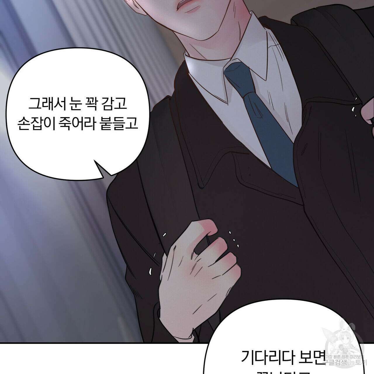 토요일의 주인님 3화 20