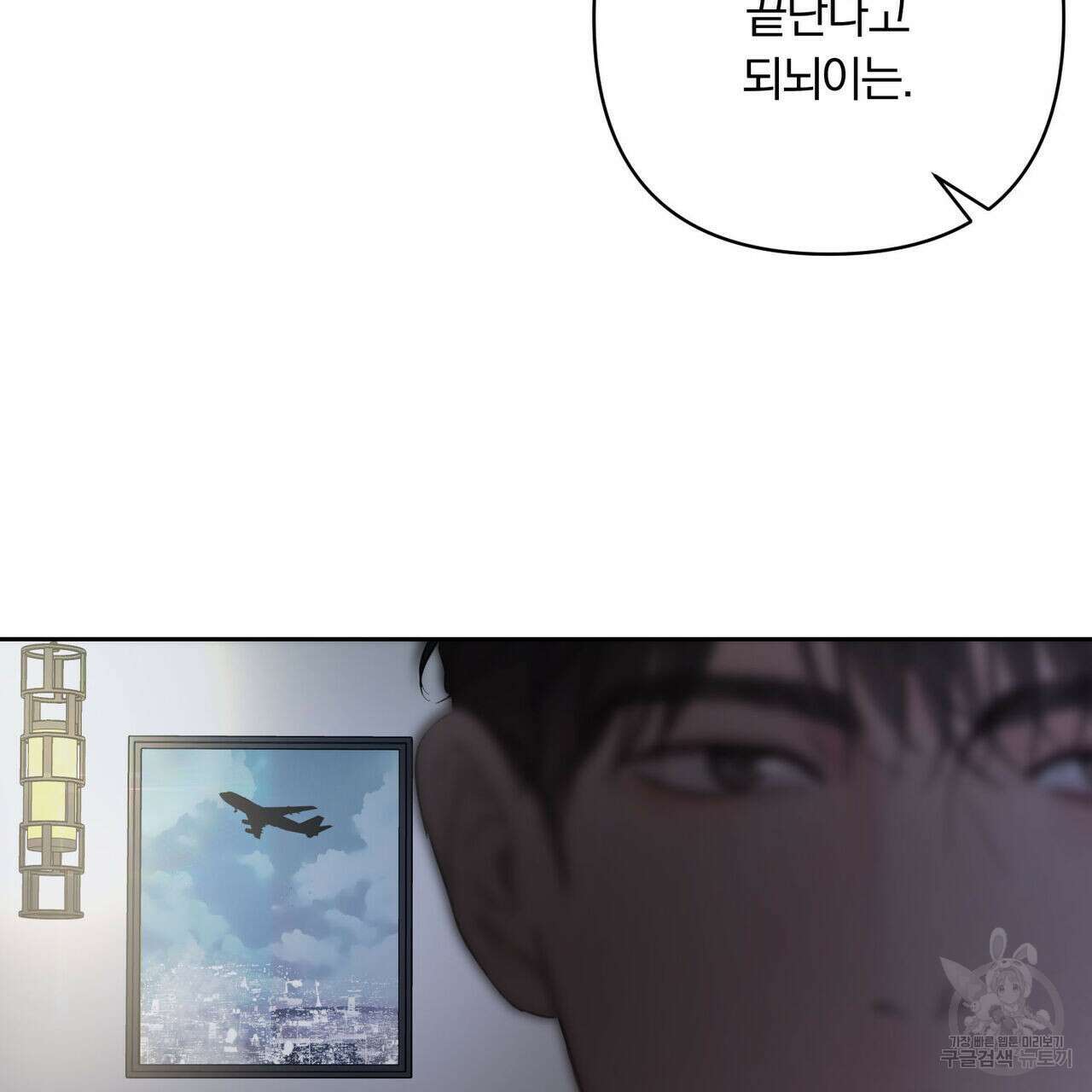 토요일의 주인님 3화 21