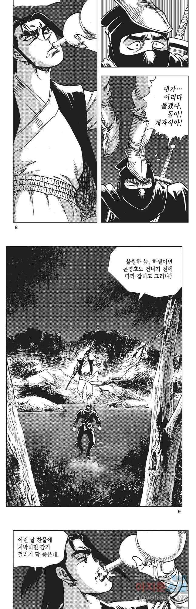 만천도월 1부 21화 2