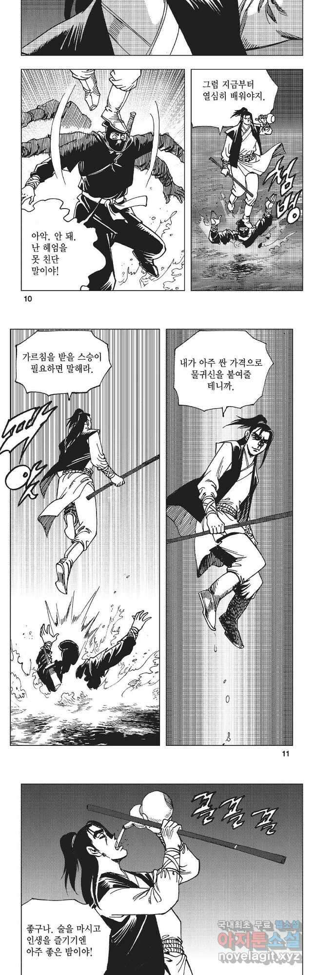 만천도월 1부 21화 3