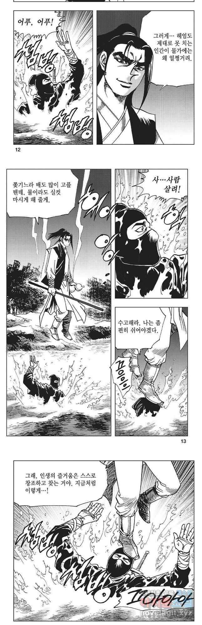 만천도월 1부 21화 4