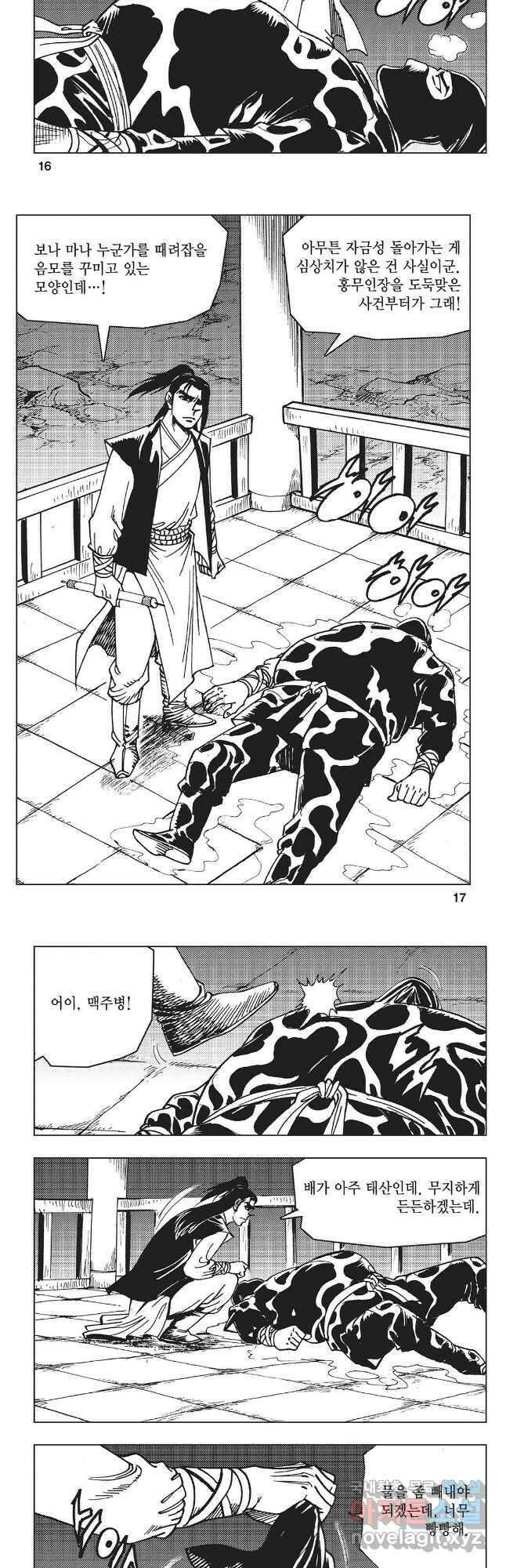 만천도월 1부 21화 6