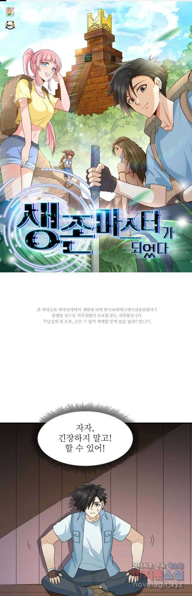 생존 마스터가 되었다 212화 1