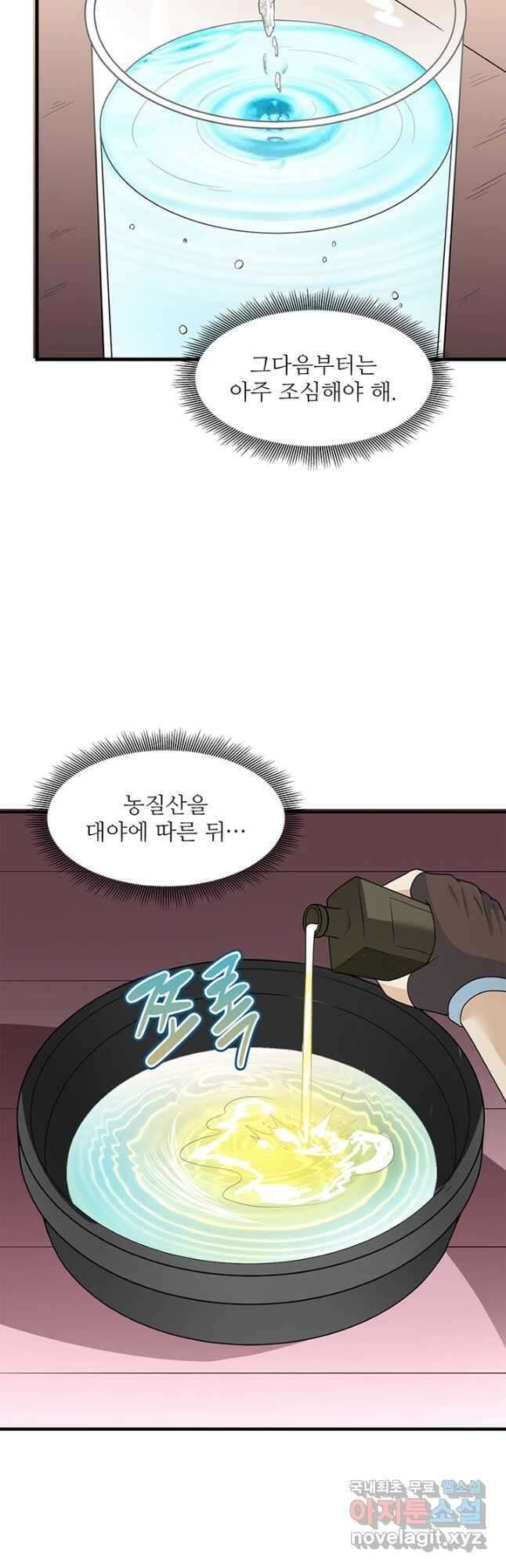 생존 마스터가 되었다 212화 3