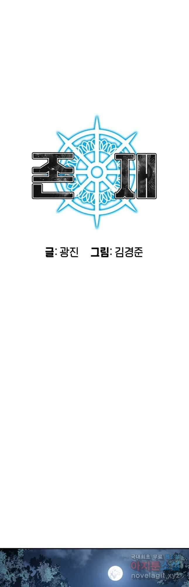 존재 42화 6