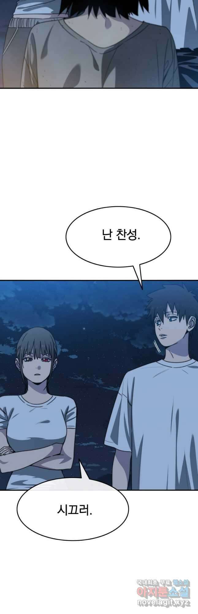 존재 42화 12