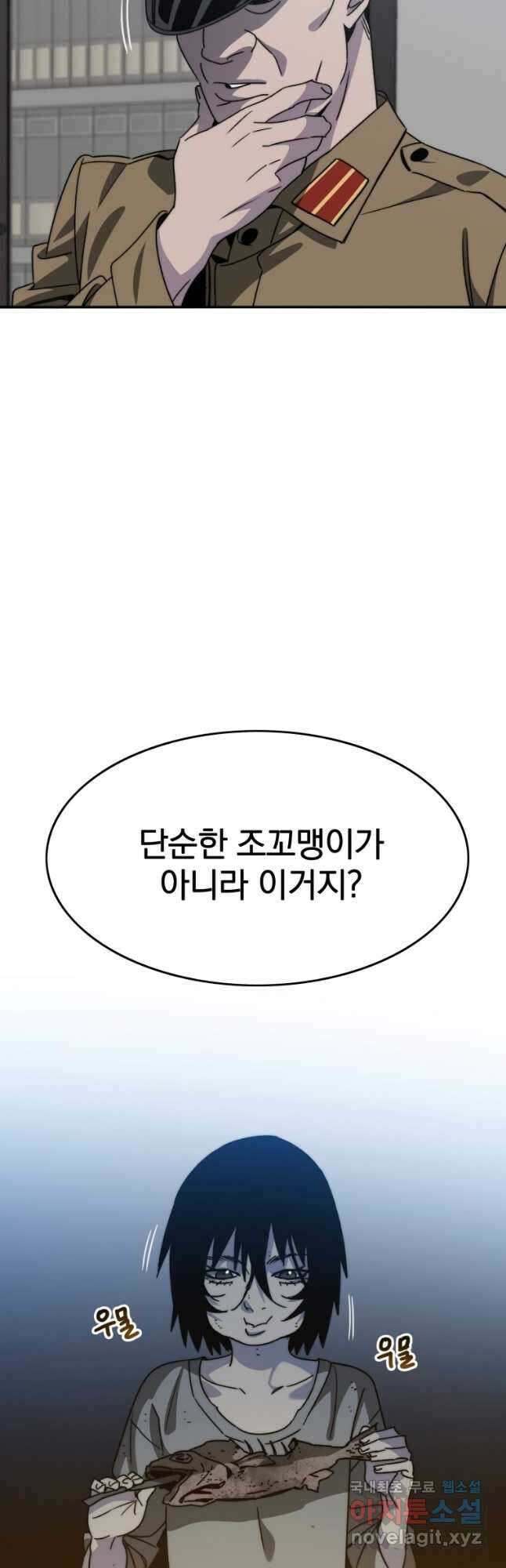 존재 42화 31