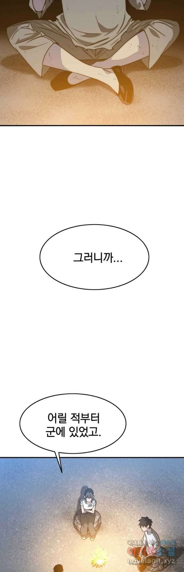 존재 42화 32