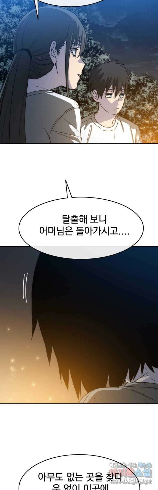 존재 42화 34