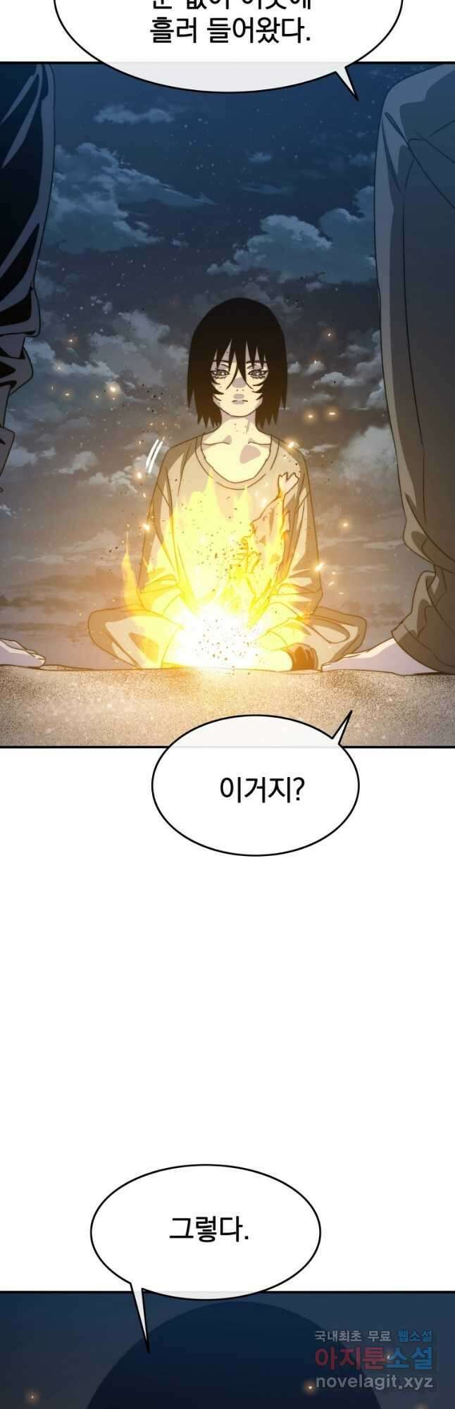 존재 42화 35
