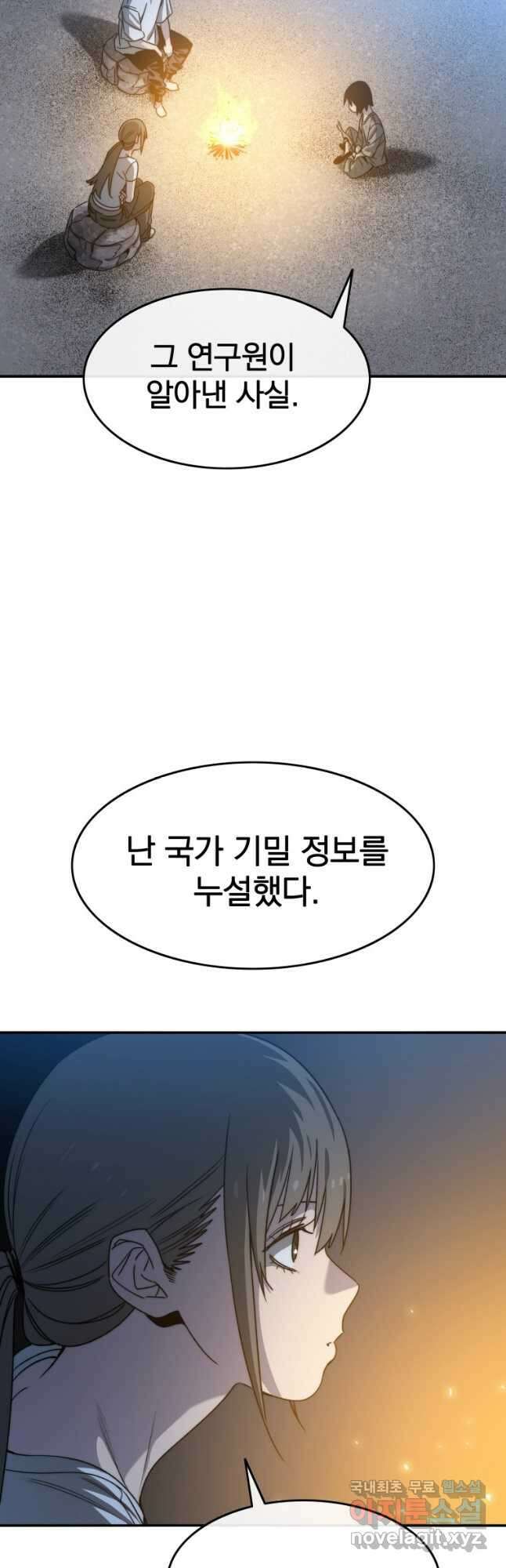 존재 42화 40