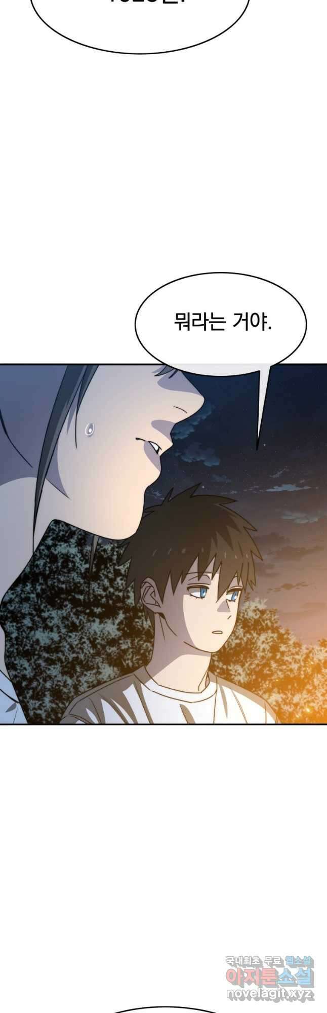 존재 42화 46