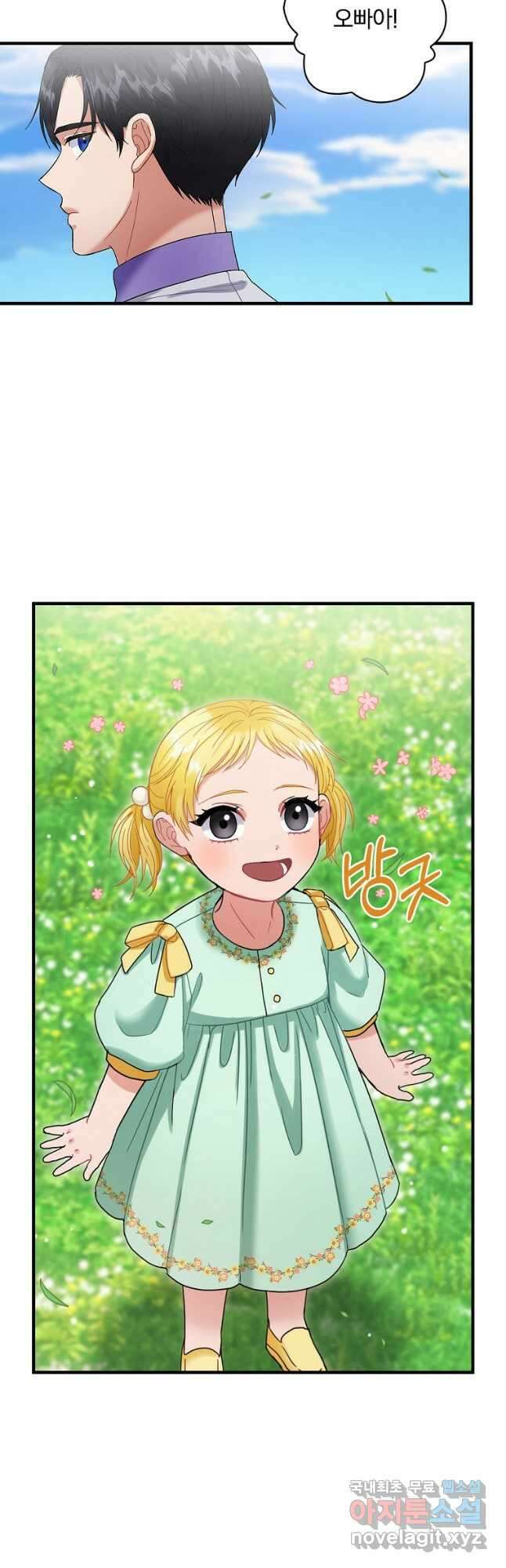 꽃은 춤추고 바람은 노래한다 외전 2. 마지막 후일담(6) 2