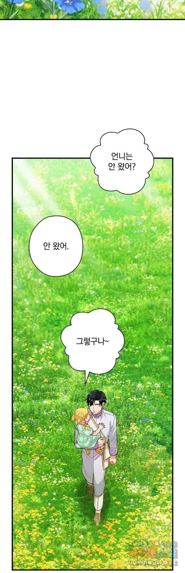 꽃은 춤추고 바람은 노래한다 외전 2. 마지막 후일담(6) 4