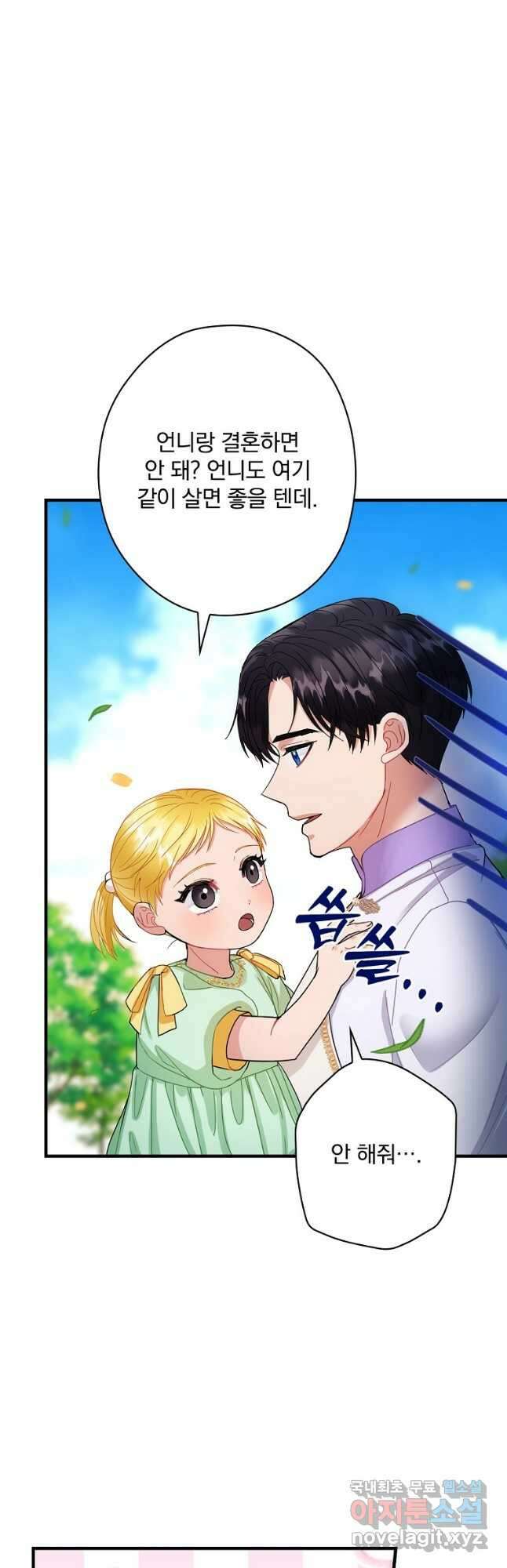 꽃은 춤추고 바람은 노래한다 외전 2. 마지막 후일담(6) 5