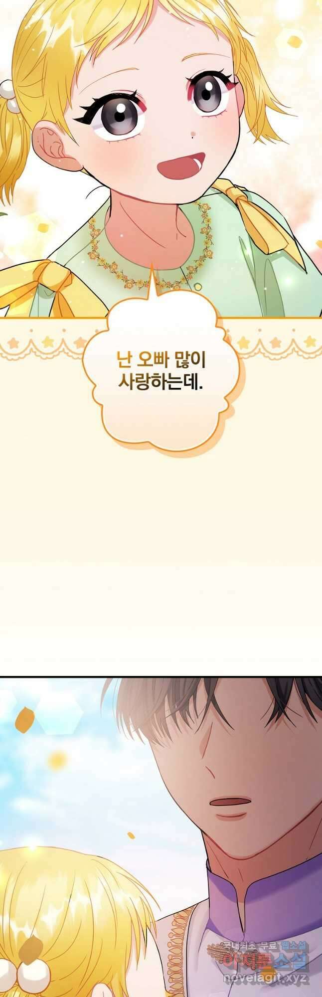 꽃은 춤추고 바람은 노래한다 외전 2. 마지막 후일담(6) 7