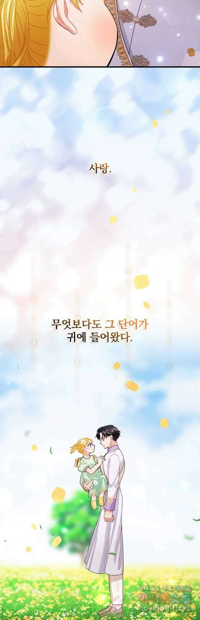 꽃은 춤추고 바람은 노래한다 외전 2. 마지막 후일담(6) 8