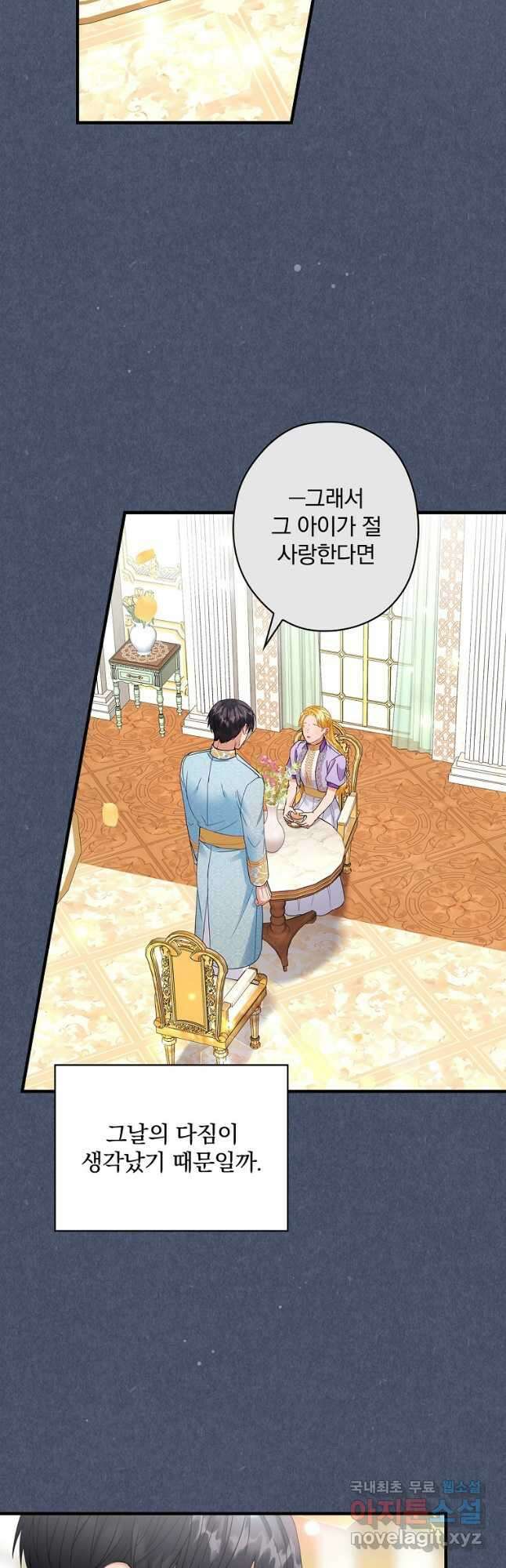 꽃은 춤추고 바람은 노래한다 외전 2. 마지막 후일담(6) 11