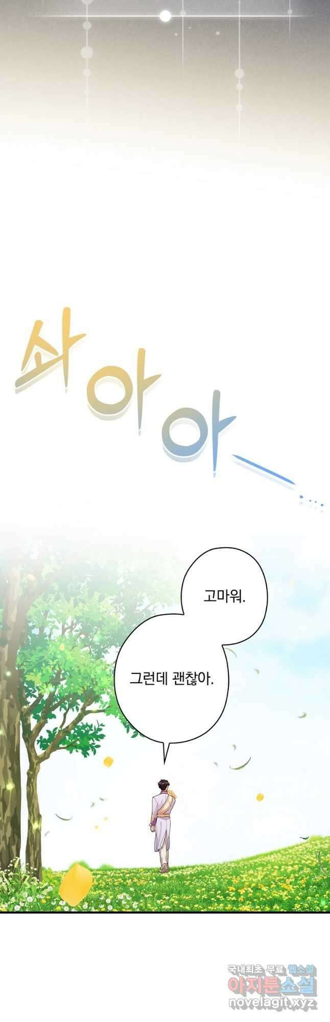 꽃은 춤추고 바람은 노래한다 외전 2. 마지막 후일담(6) 20