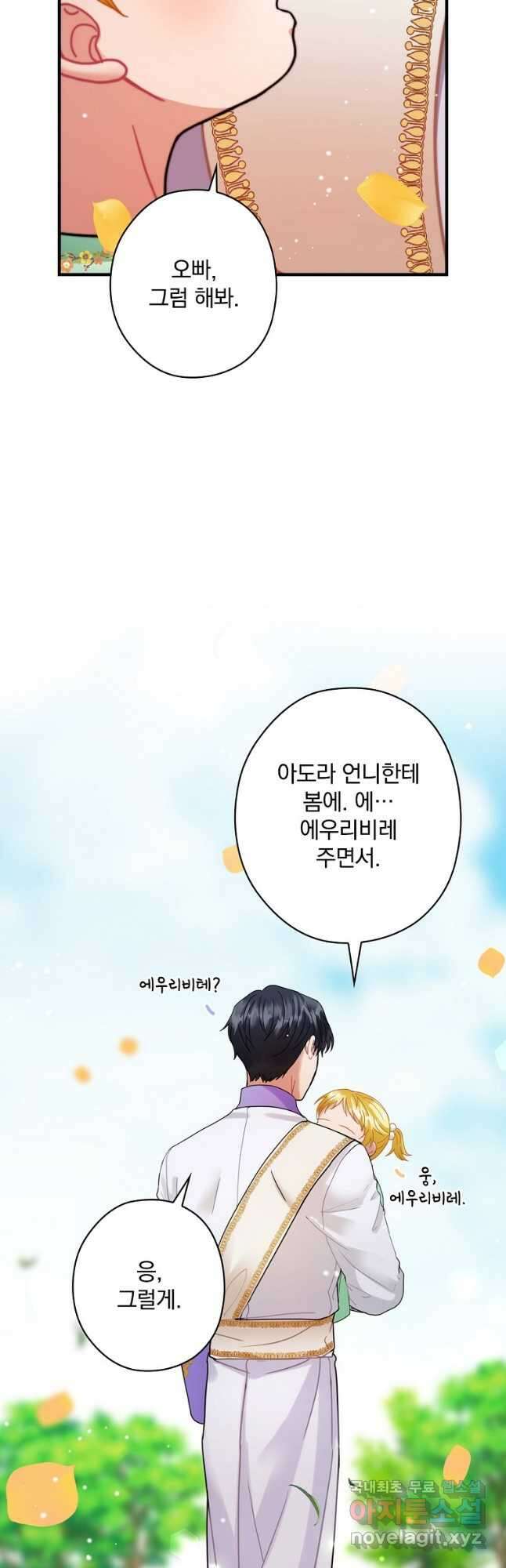 꽃은 춤추고 바람은 노래한다 외전 2. 마지막 후일담(6) 22