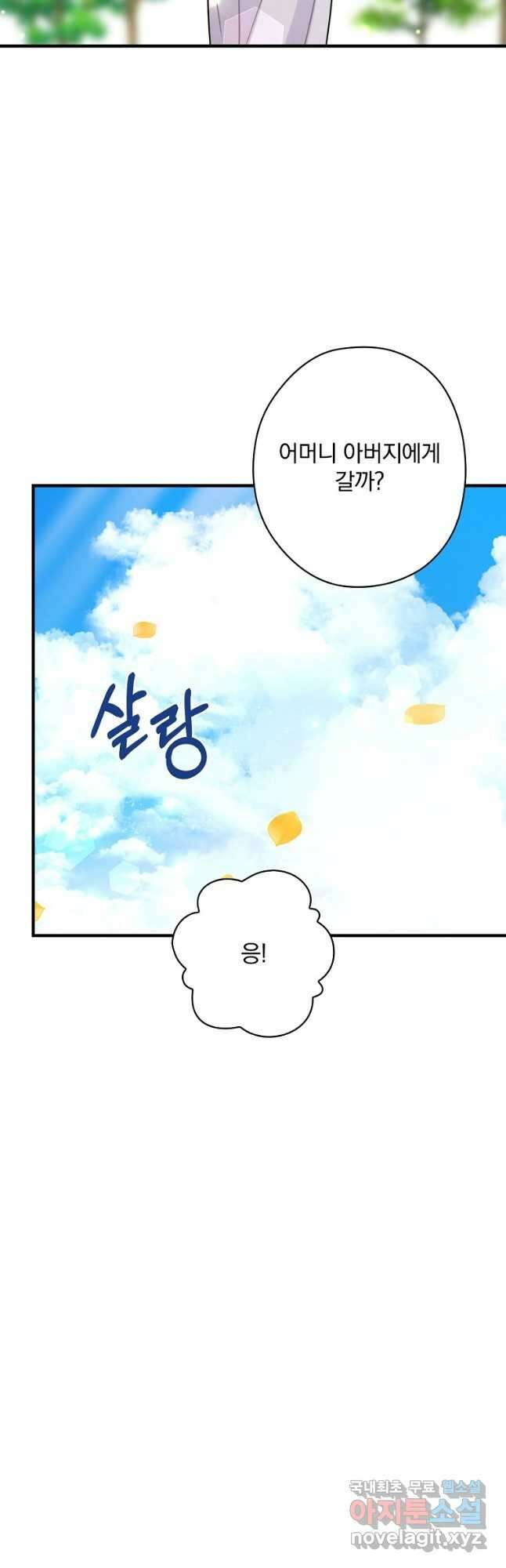 꽃은 춤추고 바람은 노래한다 외전 2. 마지막 후일담(6) 23
