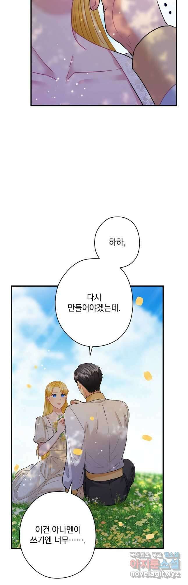 꽃은 춤추고 바람은 노래한다 외전 2. 마지막 후일담(6) 26