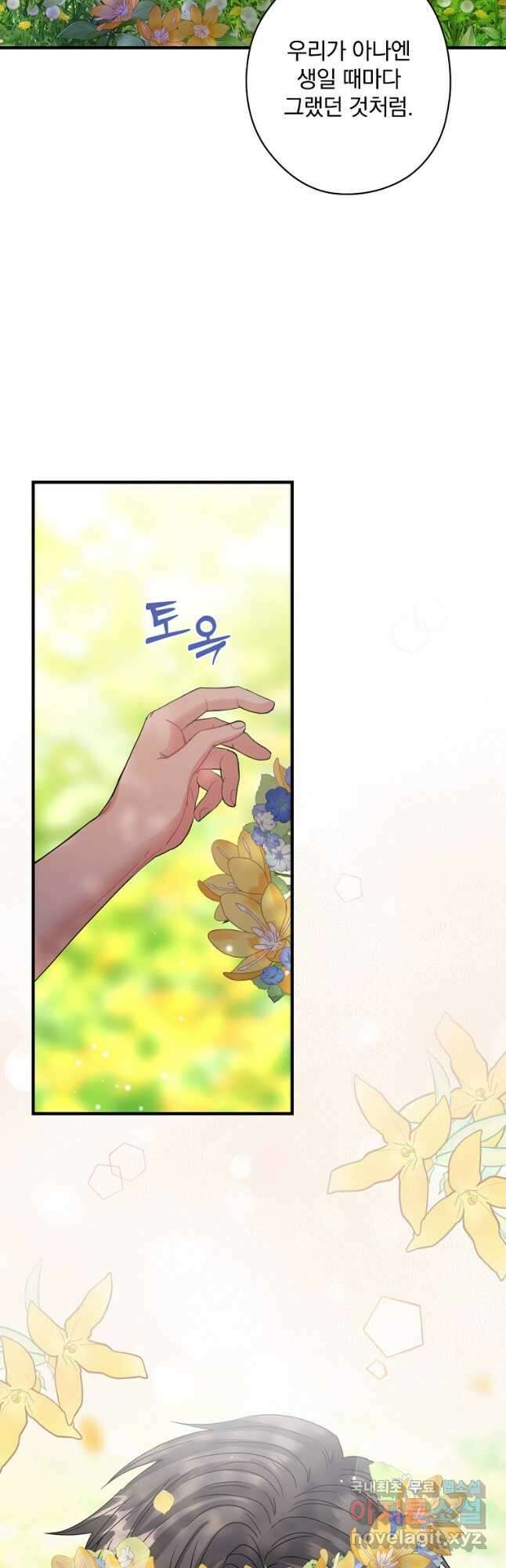 꽃은 춤추고 바람은 노래한다 외전 2. 마지막 후일담(6) 29
