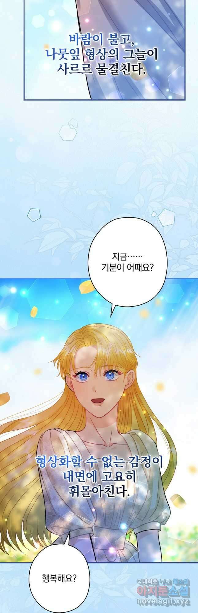 꽃은 춤추고 바람은 노래한다 외전 2. 마지막 후일담(6) 33