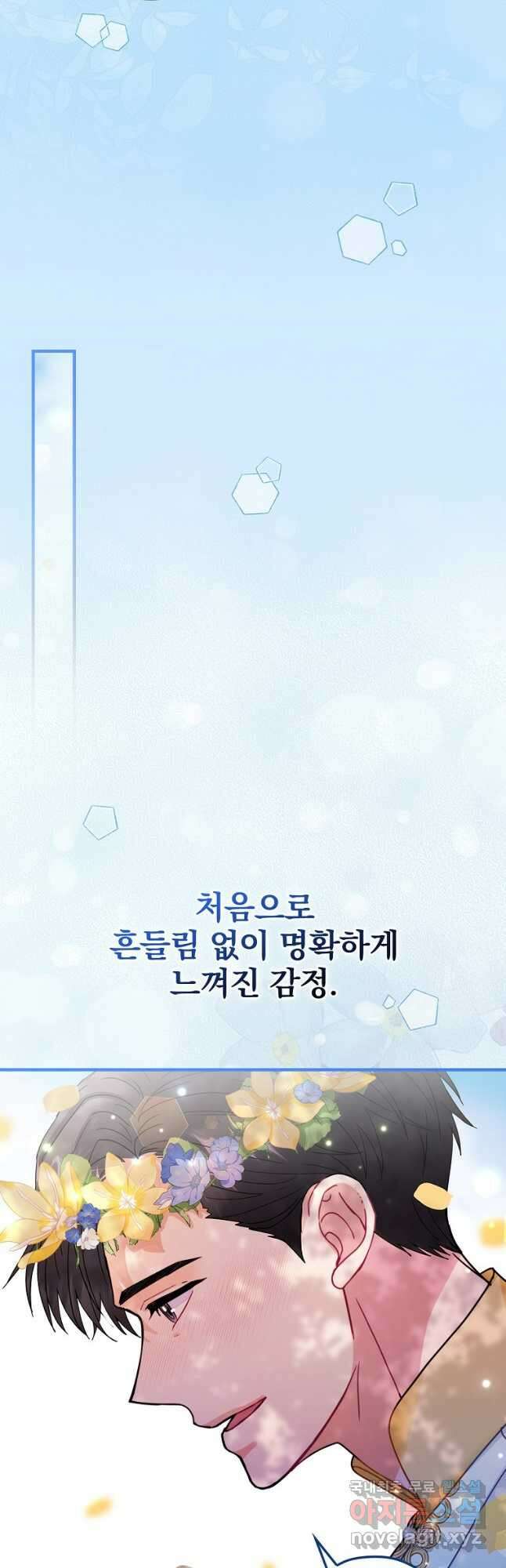 꽃은 춤추고 바람은 노래한다 외전 2. 마지막 후일담(6) 34