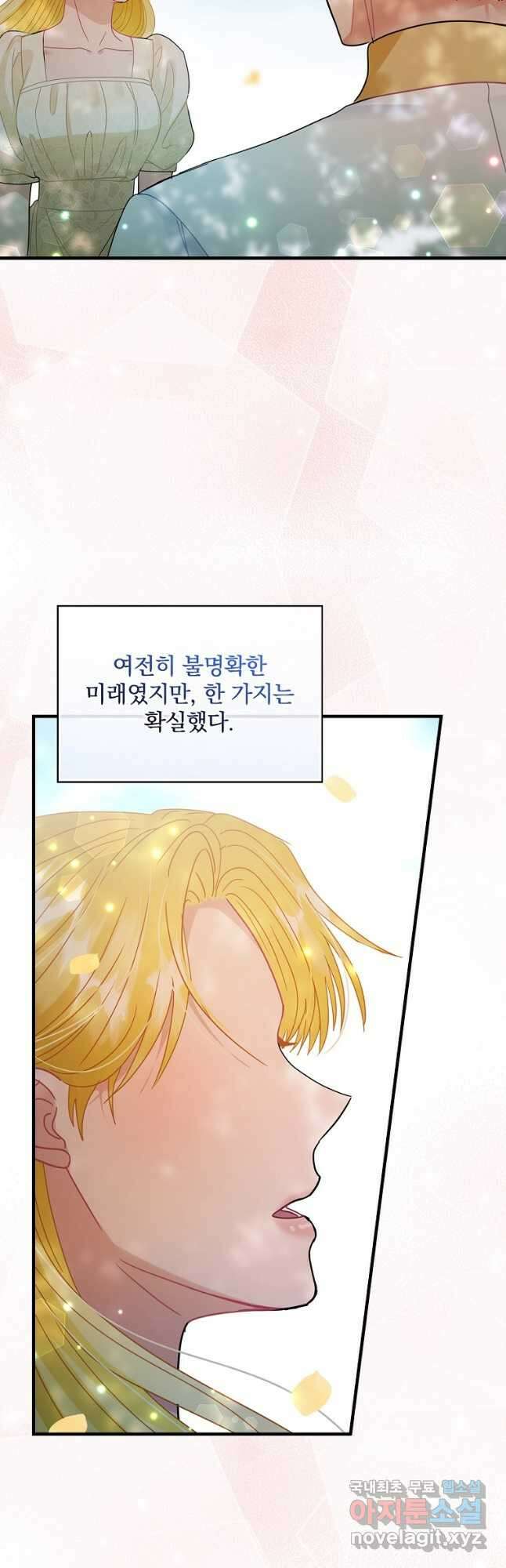 꽃은 춤추고 바람은 노래한다 외전 2. 마지막 후일담(6) 42