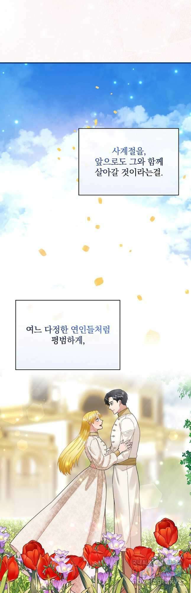 꽃은 춤추고 바람은 노래한다 외전 2. 마지막 후일담(6) 43