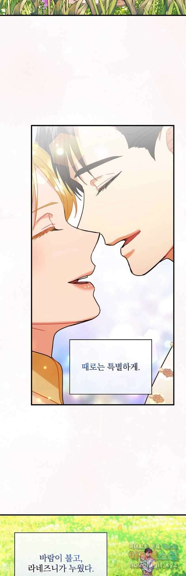꽃은 춤추고 바람은 노래한다 외전 2. 마지막 후일담(6) 44