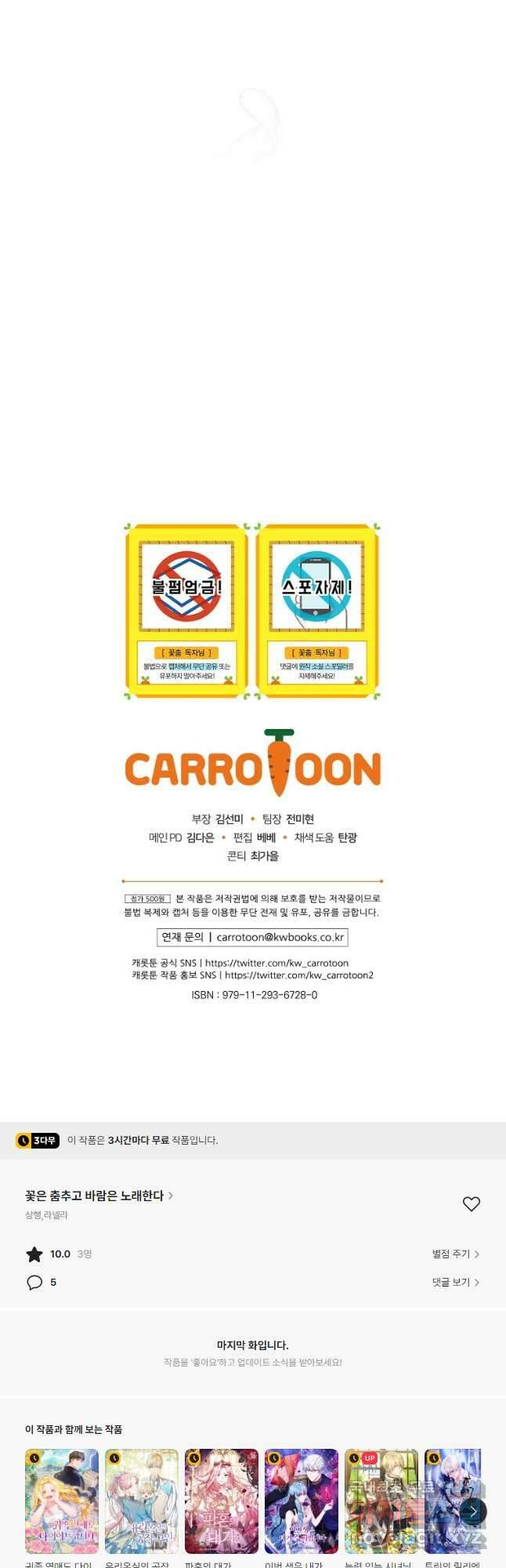 꽃은 춤추고 바람은 노래한다 외전 2. 마지막 후일담(6) 51