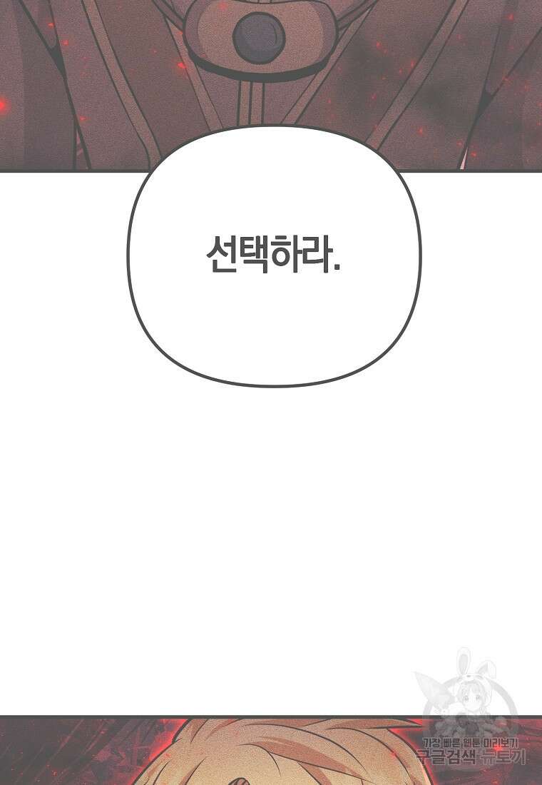 미친 황제가 되어버렸다 40화 2