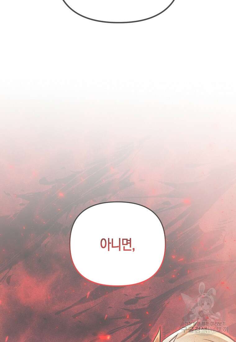 미친 황제가 되어버렸다 40화 4